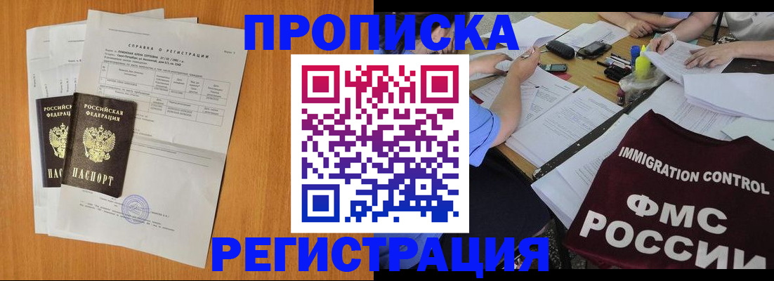 временная регистрация 2025 в Усть-Лабинске