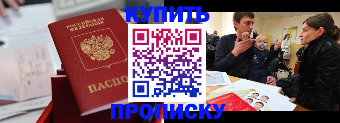прописка штамп в Усть-Лабинске