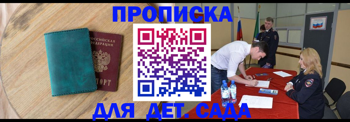 прописка в квартире в Усть-Лабинске